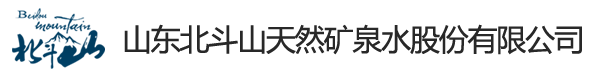 北斗山天然矿泉水