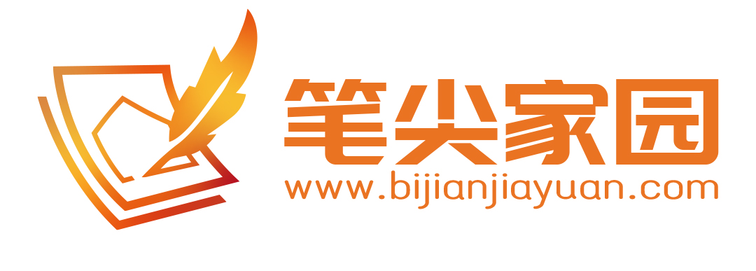 笔尖家园