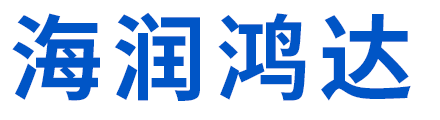 海润鸿达