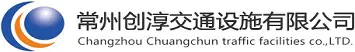 常州创淳交通设施有限公司