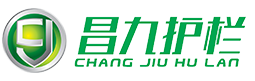 九江昌九新型护栏有限公司