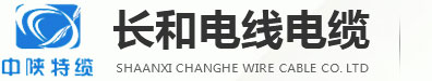 西安电线电缆,西安阻燃电力电缆,西安控制电缆,西安低烟无卤电缆