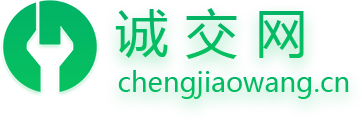 诚交网
