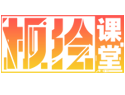 板绘课堂