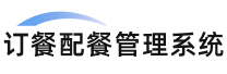 学生配餐系统