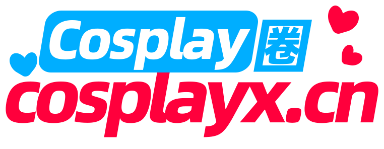 COSPLAY圈