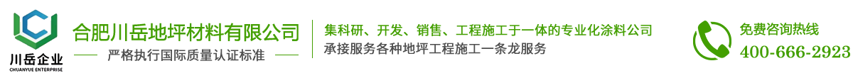 合肥川岳地坪材料有限公司