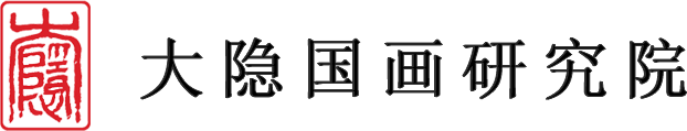 大隐国画