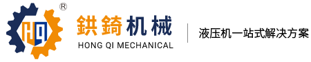 液压机