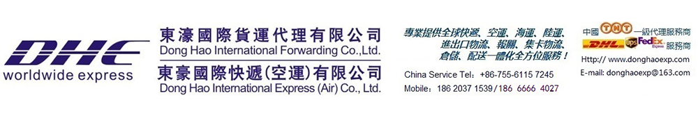 深圳市东濠国际货运代理有限公司