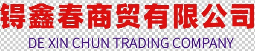 锝鑫春商贸有限公司