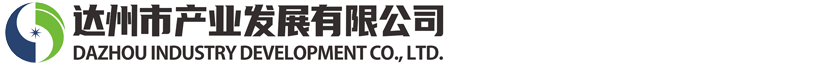 达州产业发展有限公司,达州产业发展