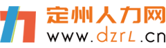 定州人力网