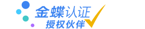 金蝶软件河南销售服务中心