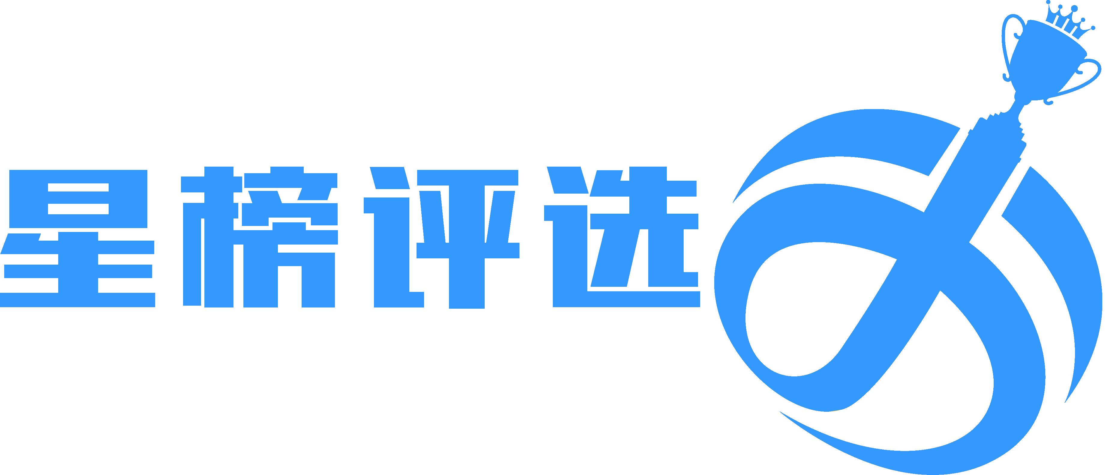 星榜投票评选活动制作