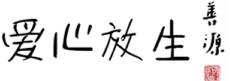 居士林