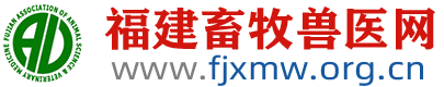 福建畜牧兽医网