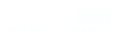 大红鹰瓷砖
