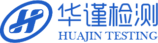 华谨检测服务中心
