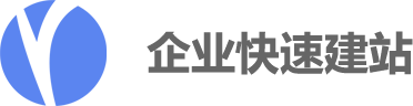 模板网站建设,快速建站,便宜做网站