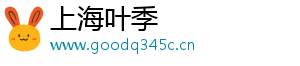 上海叶季文化传媒有限公司