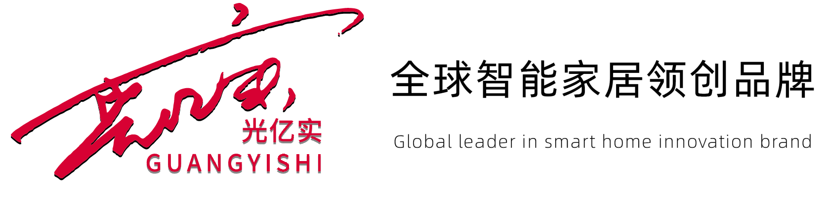 光亿实