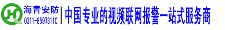 海青安防