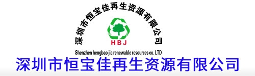 回收塑胶