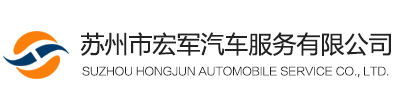 苏州道路救援