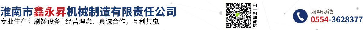 淮南市鑫永昇机械制造有限责任公司
