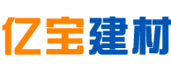 亿宝建材