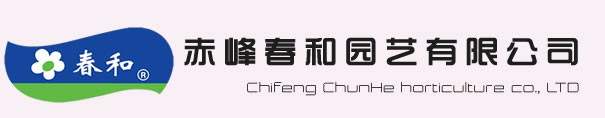 春和花卉种子种苗