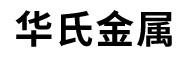 华氏模具（天津）有限公司
