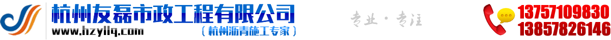 杭州沥青混凝土公司