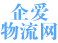 爱物流