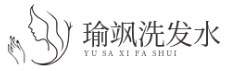 瑜飒洗发水