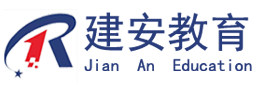 建安教育