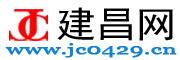 建昌网