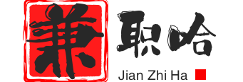 兼职哈