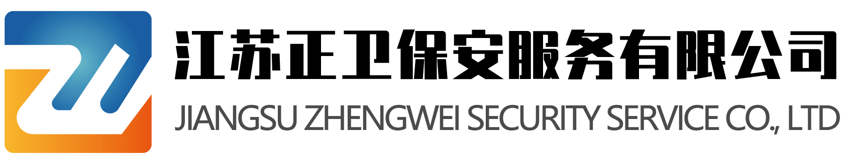 江苏保安