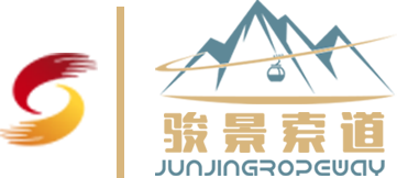 陕西骏景索道运营管理有限公司