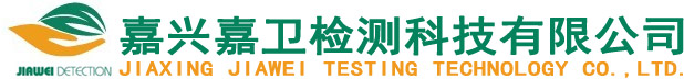嘉兴市嘉卫检测科技有限公司