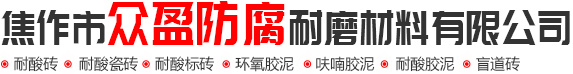 耐酸砖