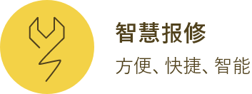 免费设备故障报修系统