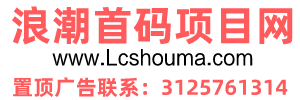 首码项目网