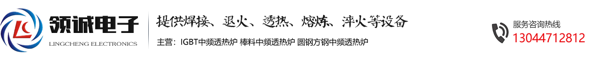 IGBT中频透热炉