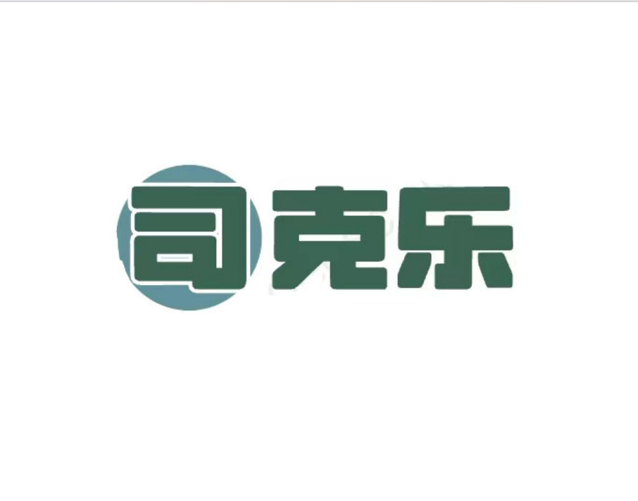 司克乐