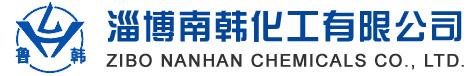 淄博南韩化工有限公司