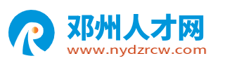 邓州人才网