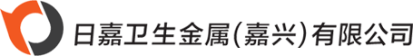 日嘉卫生金属（嘉兴）有限公司